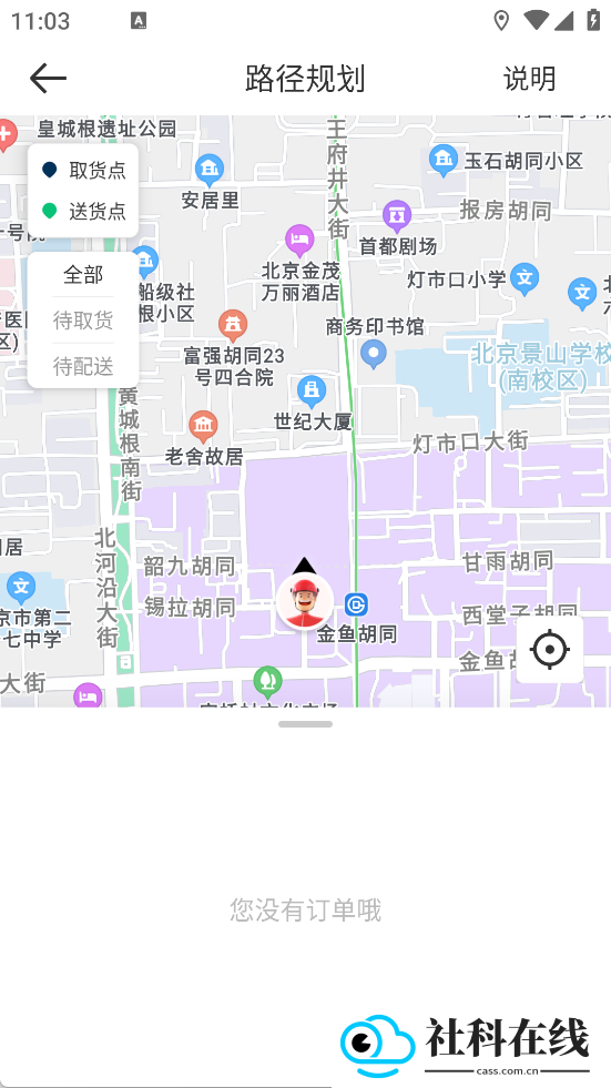 达达秒送骑士官方版