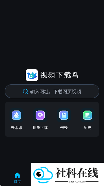 视频下载鸟手机版