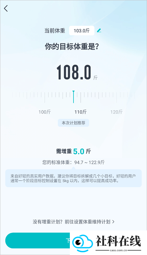 好轻体脂秤app