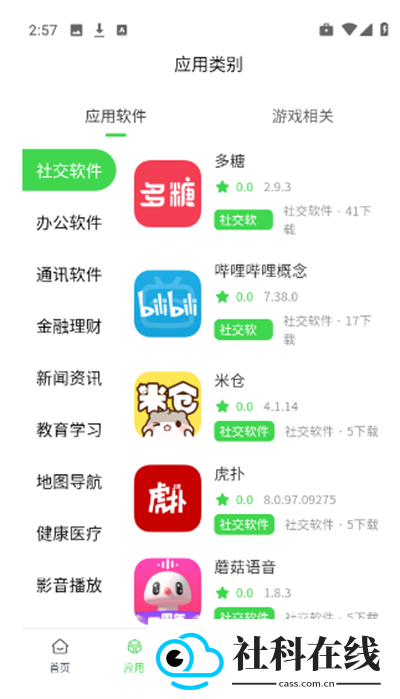 六速空间app
