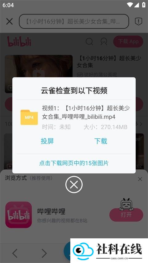 视频下载鸟手机版