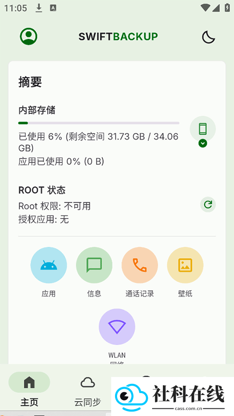 swift backup高级版
