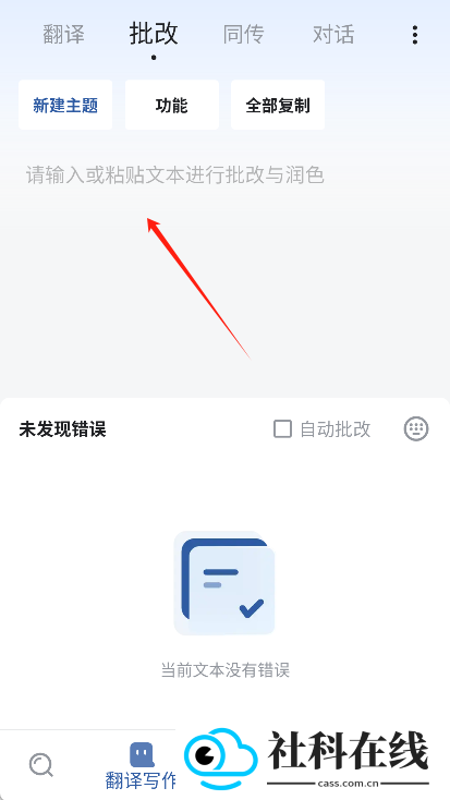 法语助手app