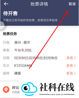 铁友火车票