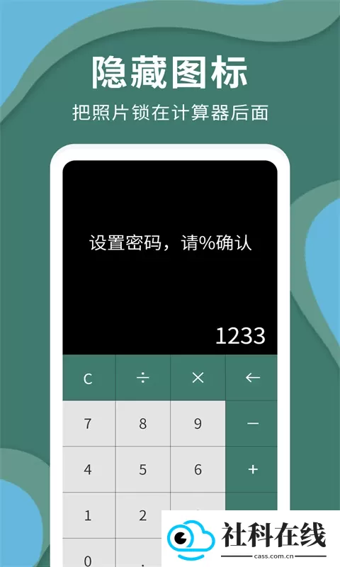 密码云相册