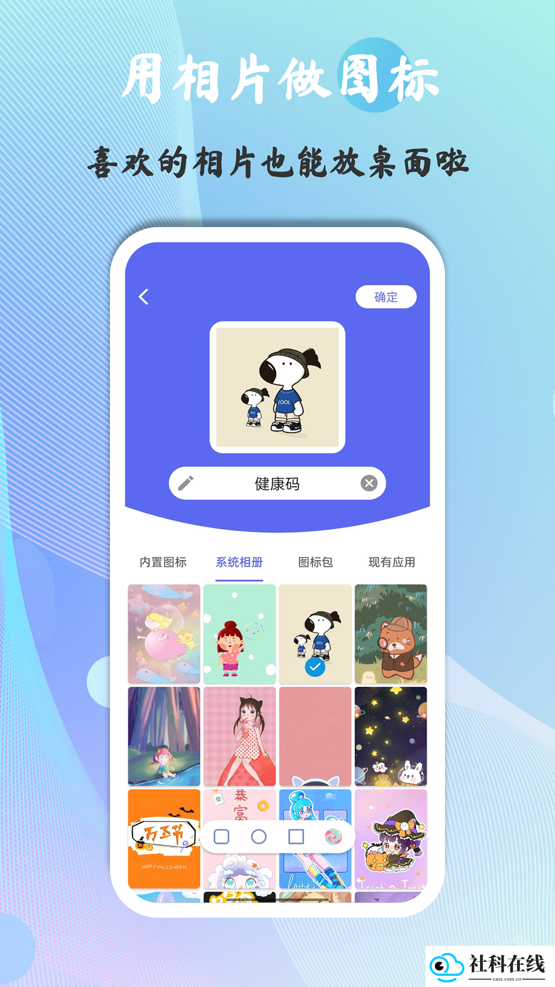 快捷图标软件
