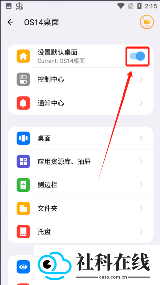 OS14桌面