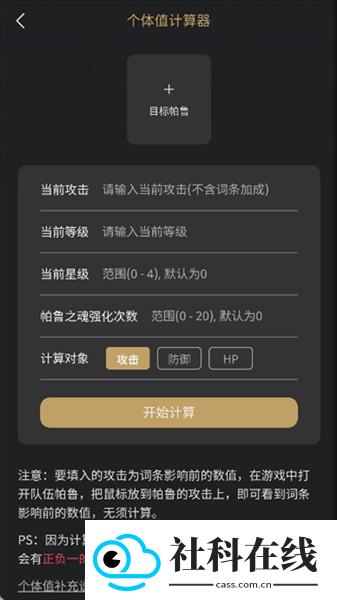 帕鲁小助手纯净版