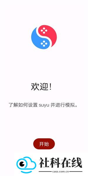 suyu模拟器