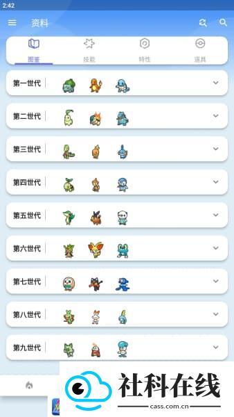 口袋对战宝典图鉴