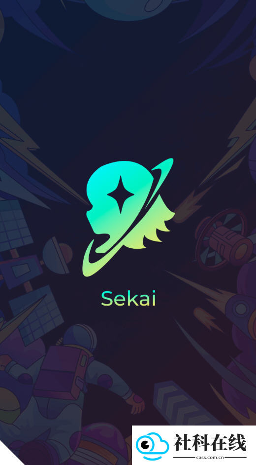 sekai中文版