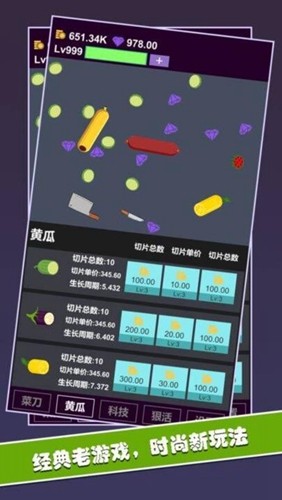 黄瓜茄子切切切游戏