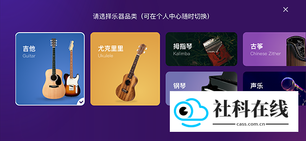 AI音乐学园免费版怎么切换乐器1