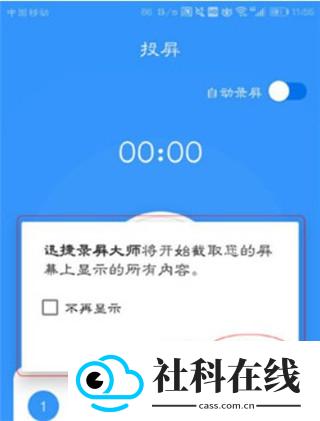 迅捷录屏大师
