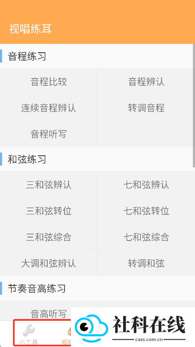 练耳大师app