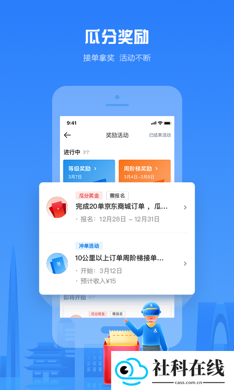 达达秒送骑士官方版