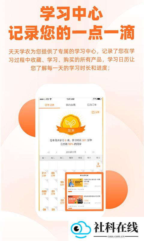 天天学农app