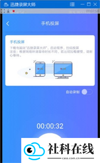 迅捷录屏大师