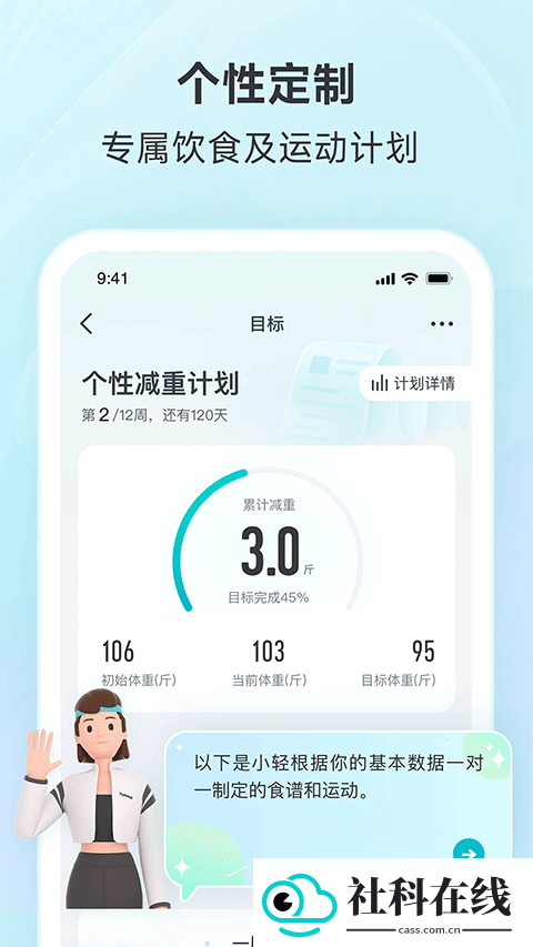 好轻体脂秤app