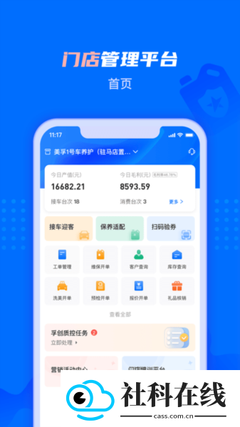 孚创智店app