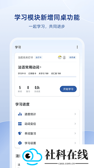 法语助手app
