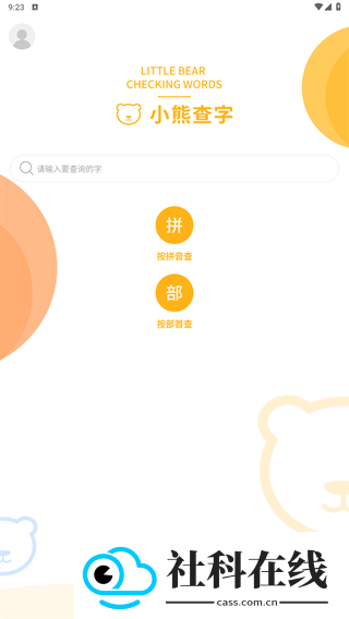 小熊查字