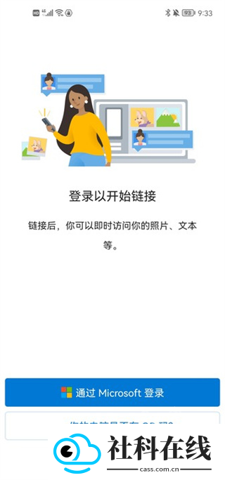 连接至windows app