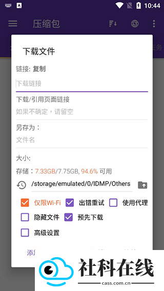 IDM下载器安卓版