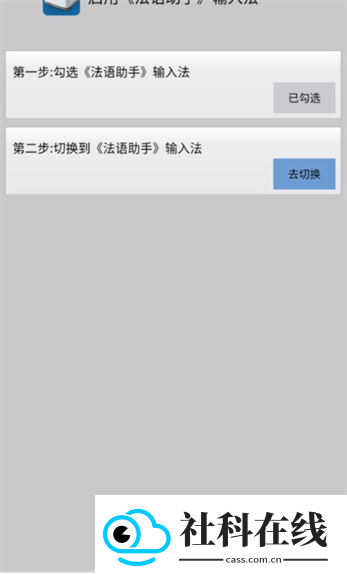 法语助手输入法手机版