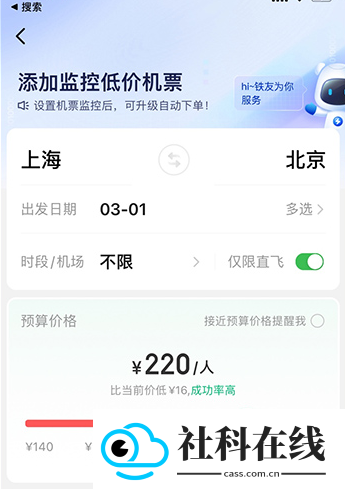铁友火车票