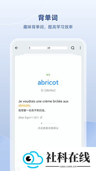 法语助手app