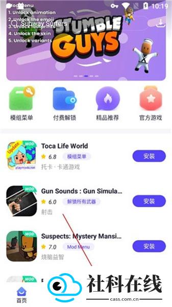 playmods米加小镇