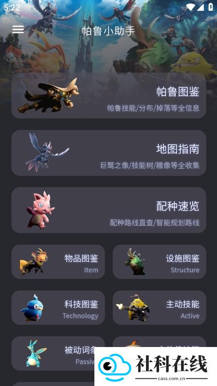 帕鲁小助手纯净版
