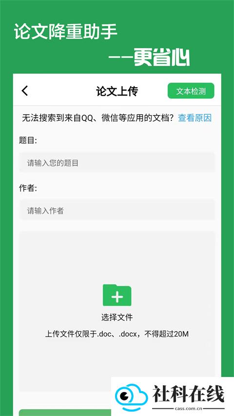 论文降重助手