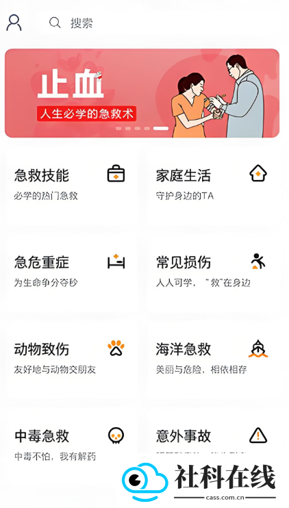 有来急救百科