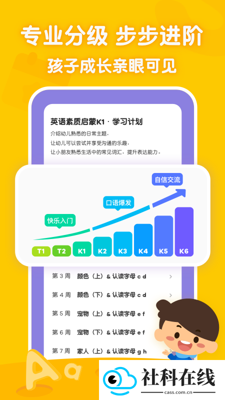 叽里呱啦学英语app