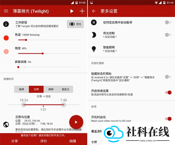 薄暮微光app