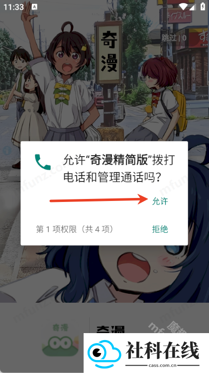 奇漫精简版