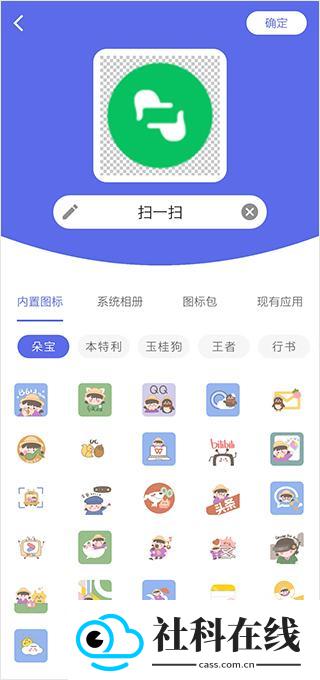 快捷图标软件