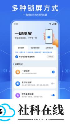 一键锁屏智能助手