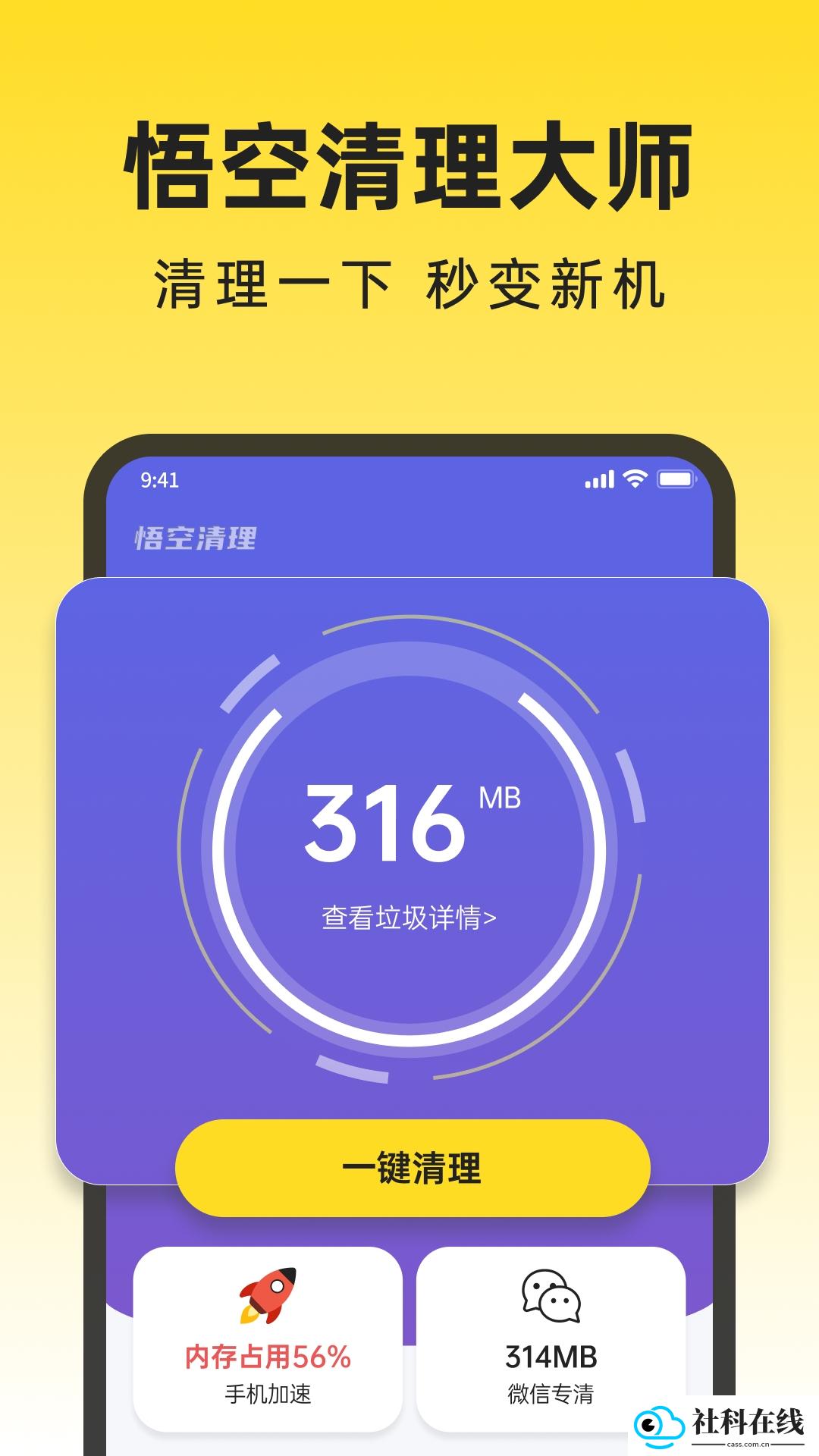 悟空清理大师