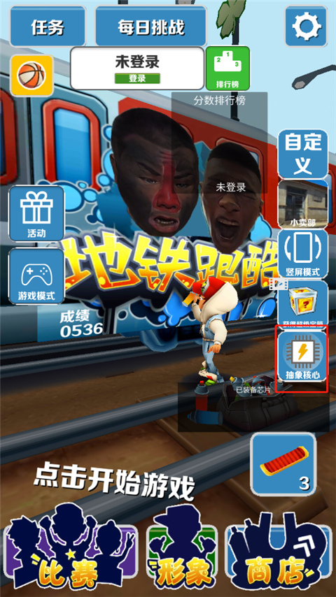 愣子地铁跑酷