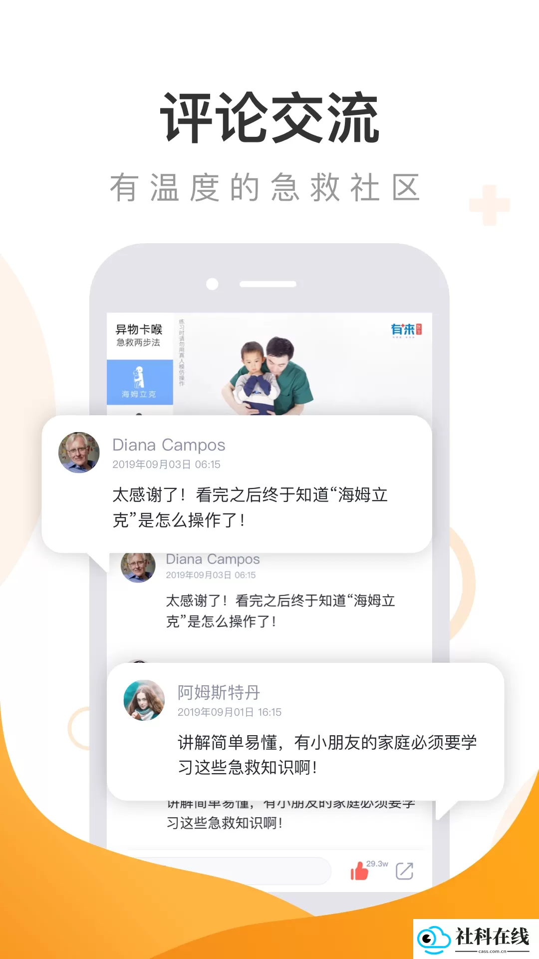 有来急救百科