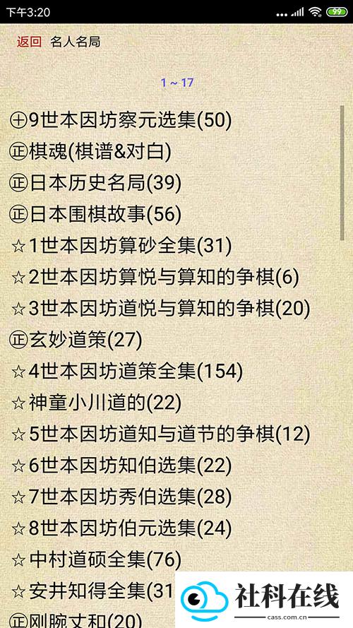 围棋宝典安卓版