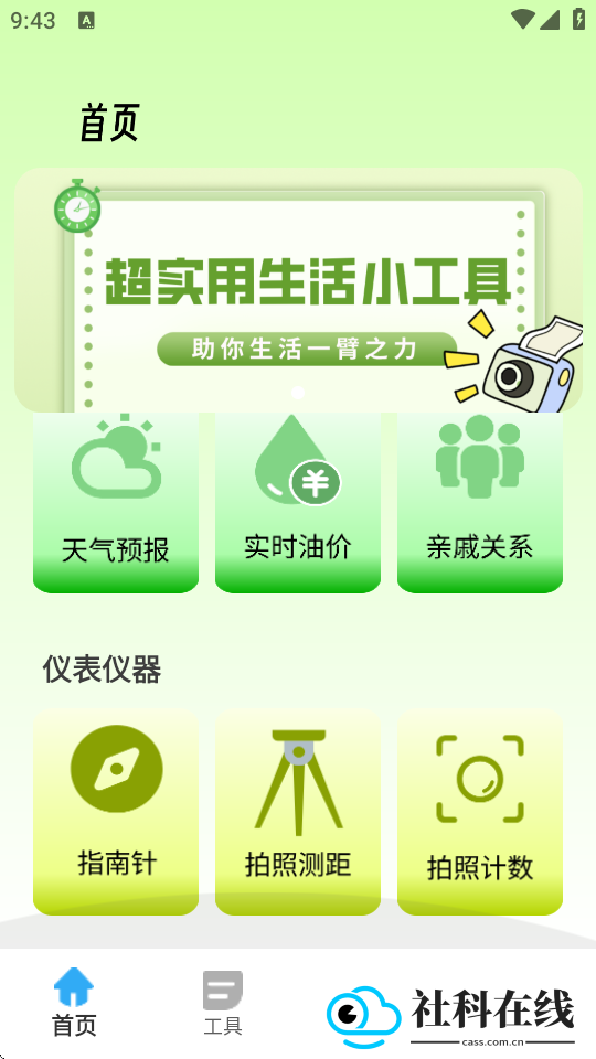 胡萝卜工具箱
