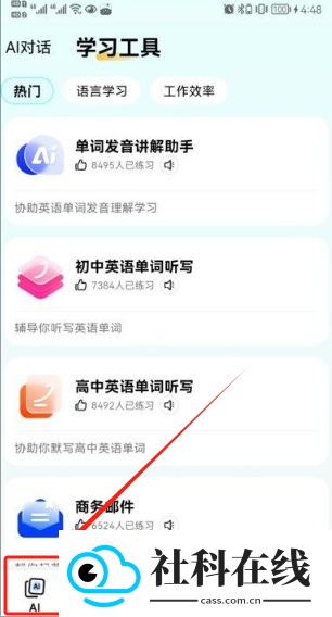 疯狂练口语