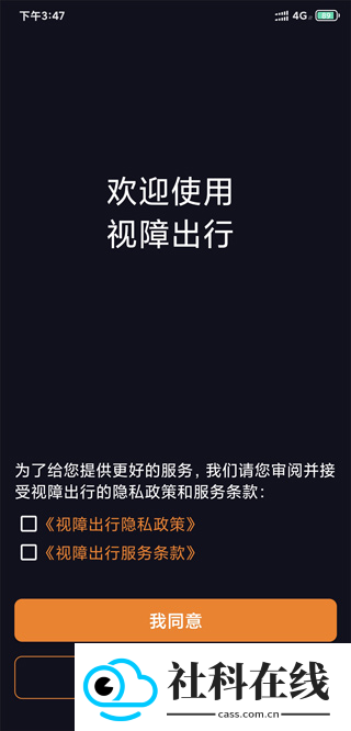 春芽地图视障版
