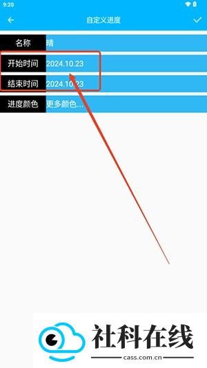 时间进度