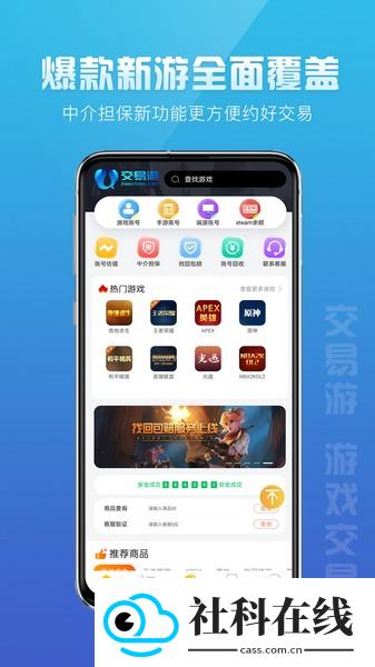 交易游app