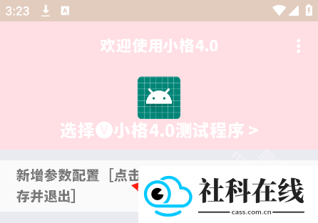 小格4.0弱网